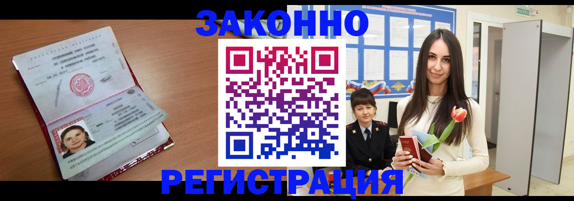 регистрация в Усть-Лабинске